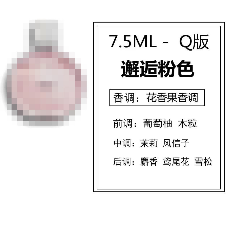q版香水小样粉邂逅甜心真我反转巴黎自由之水大地蔚蓝旷野玉龙茶|undefined