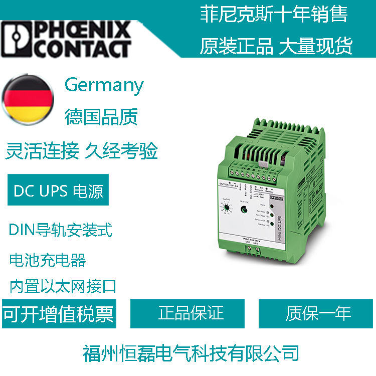 菲尼克斯DC/DC转换器  MINI-PS- 48- 60DC/24DC/1  2866271