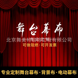 舞台幕布;绒布;旗帜