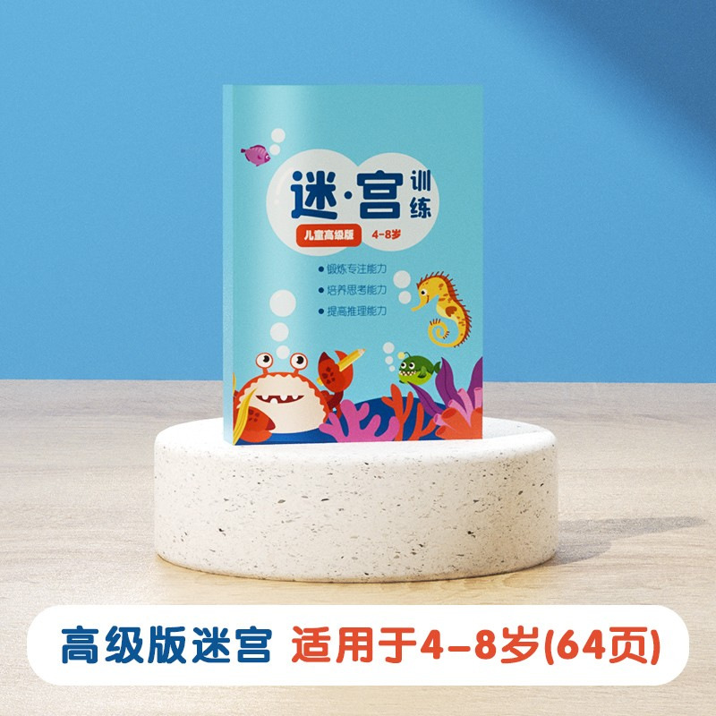 Advanced version of maze training-mysterious ocean