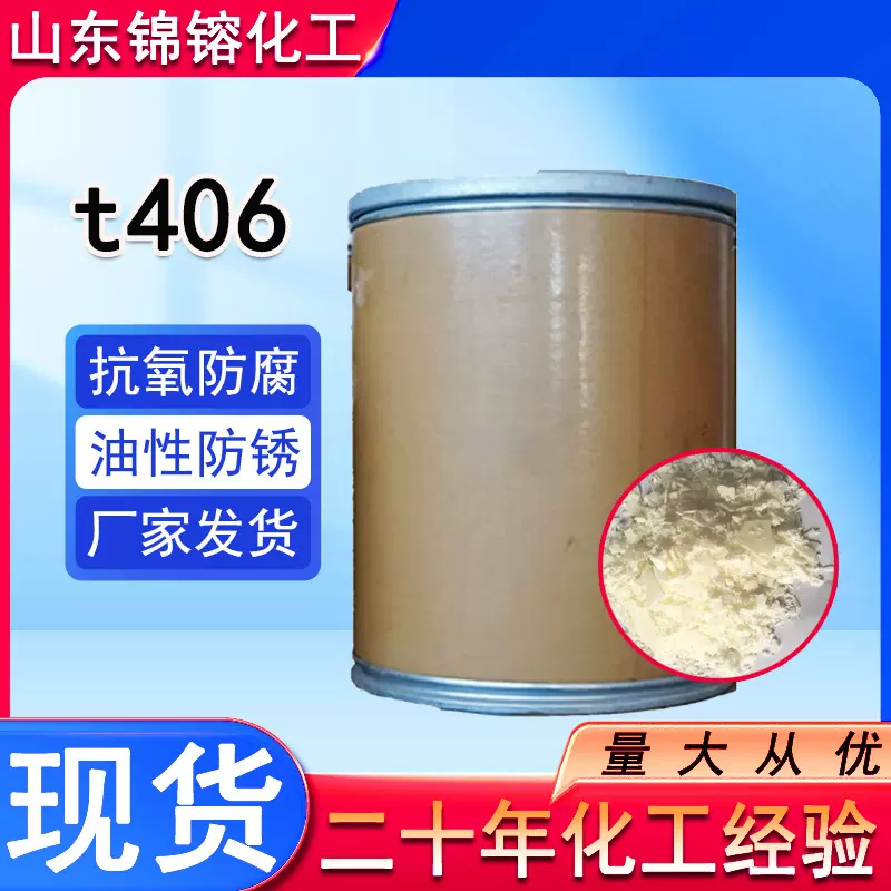 T406润滑油添加剂提升油膜防锈剂抗腐蚀 苯三唑脂肪酸胺盐T406