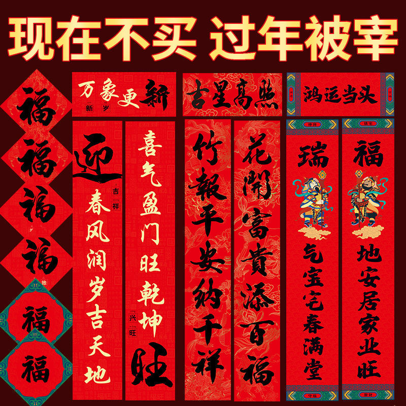 Spring festival couplet 2023 Year of the Rabbit Gilding Antithetical couplet Spring Festival new year household Gift box gate Chinese New Year Special purchases for the Spring Festival wholesale Cross border