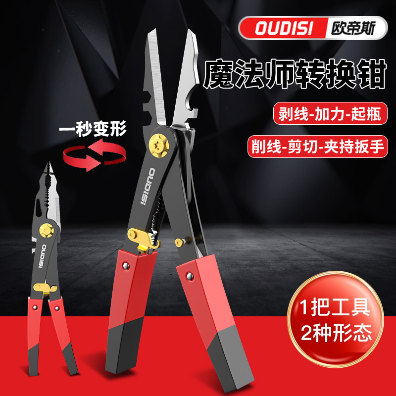 欧帝斯双头剪可变型剥线削皮剪铁皮多功能电工专用双头剥线钳8寸