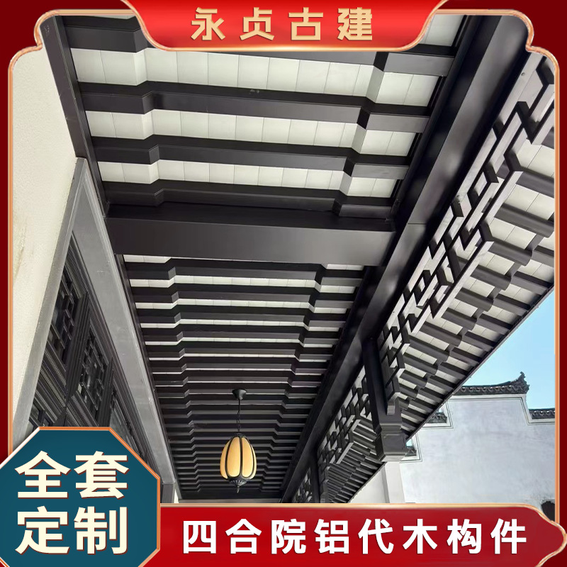 铝合金茶壶档吊顶飞椽组合仿古屋檐荷包椽封檐板瓦口板铝合金檐口