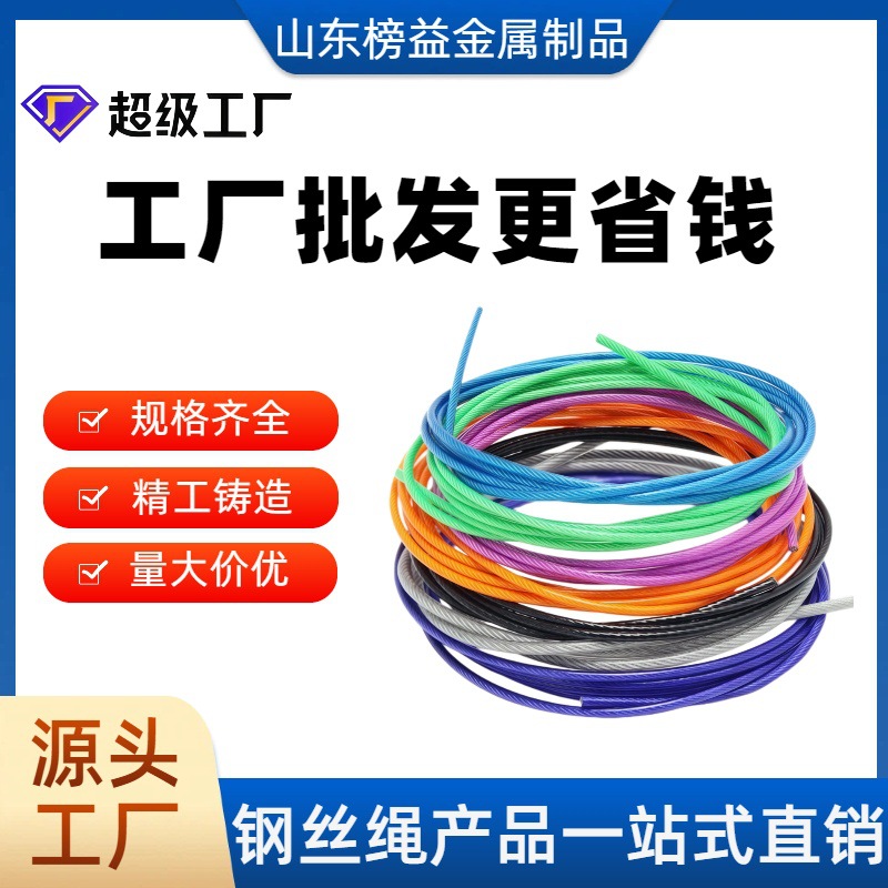 工厂彩色包塑钢丝绳2包4mm养殖护栏晾衣绳拉线涂塑包胶钢丝绳