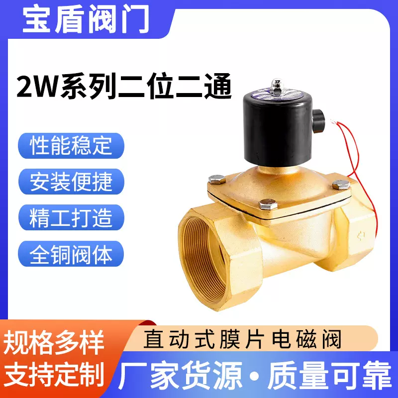 厂家供应AC220V DC24V全铜直动式膜片电磁阀2W全系列水阀气阀油阀