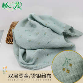 桥一芳双层烫金烫银绉布面料现货批发婴童服装家居服月子服棉绉布