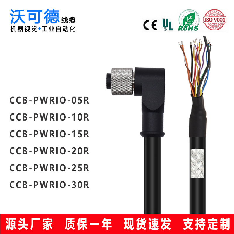 Compatible with Cognex Cognex Camera Power Supply Io Cable Ccb-Pwrio-05R/10R/15R Right Angle Elbow