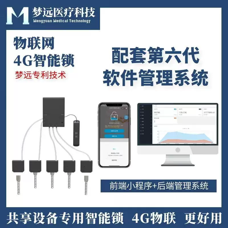 智能锁 蓝牙＋4G锁  共享设备专用锁  陪护床用锁  售货柜用锁