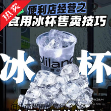 冷冻啤酒饮料便利店冷饮杯冷藏家用奶茶塑料杯子冰杯一次性冰块