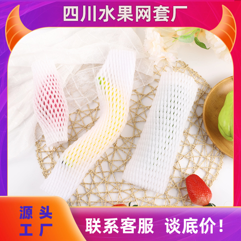 蔬菜粗网套三月瓜套泡沫网袋网兜运输防震珍珠棉水果套网现货批发