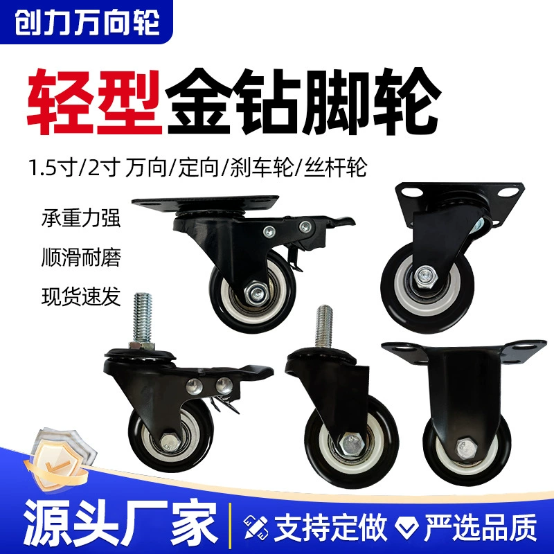 Универсальное колесо Golden Diamond TPR 2inch черное, бесшумное, с двойным подшипником, для мебельных стеллажей, с винтовым креплением, 1.5inch