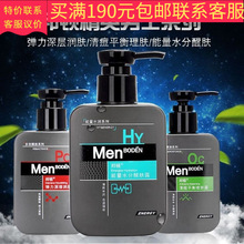 BODEN/邦顿男士深层保湿水凝醒肤滋润清爽透明质酸醒肤露批发代发