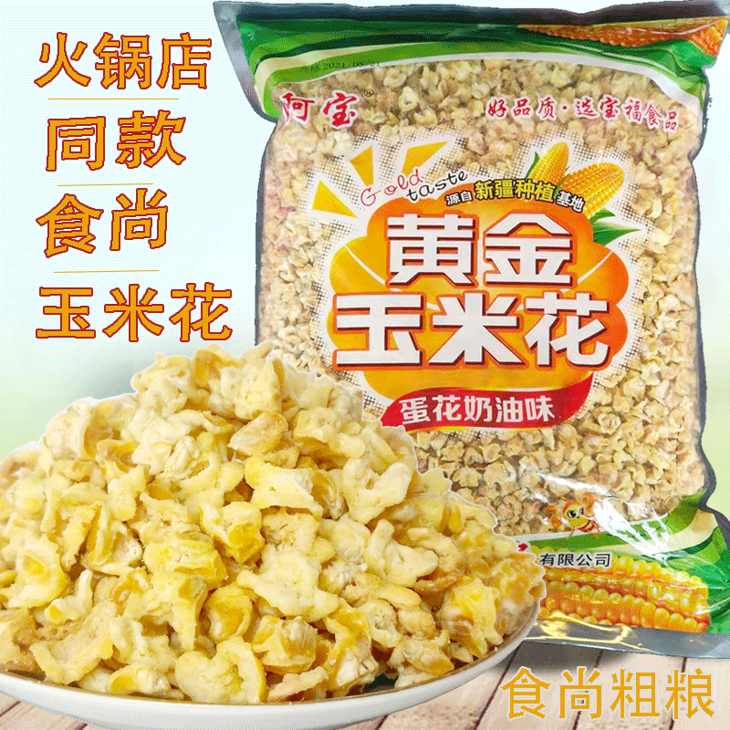 天津宝福黄金玉米花250g5斤奶油味海底火锅店KTV同款小零食爆米花
