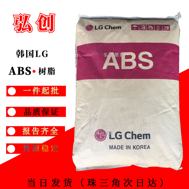 透明ABS塑料 TR-557韩国LG 丙烯腈-丁二烯-苯乙烯电子原料