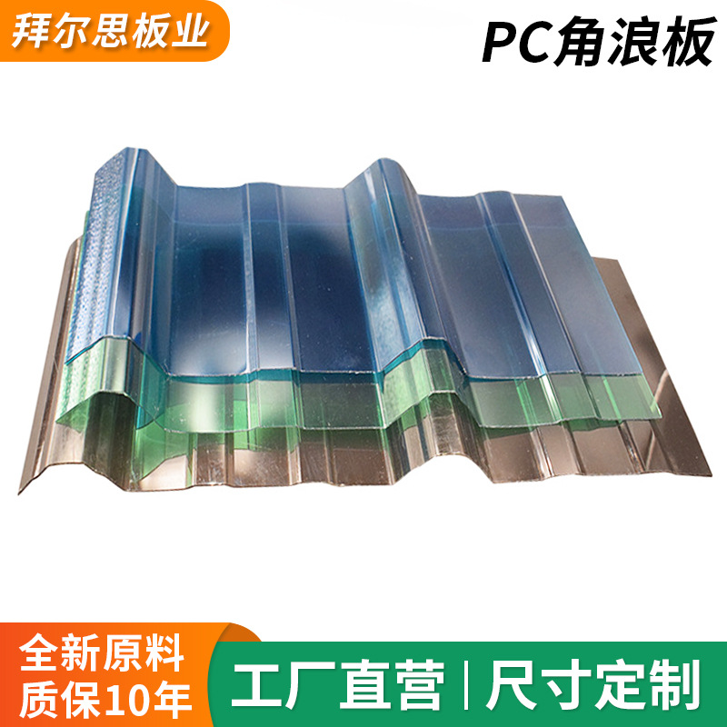 PC角浪板UV防紫外线高透光屋面采光瓦厚0.8mm-3.0mm颜色尺寸定制