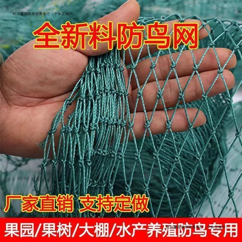 防鸟网新料抗老化大棚通风口鱼塘樱桃天网养鸡围栏葡萄草莓防护网