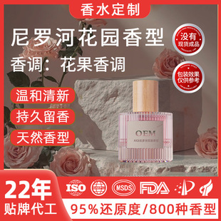 Fragrance Essential Oil Oem Custom-Made Nile Garden Fragrance Floral and Fruity Scent Fresh and Natural Women's Perfume