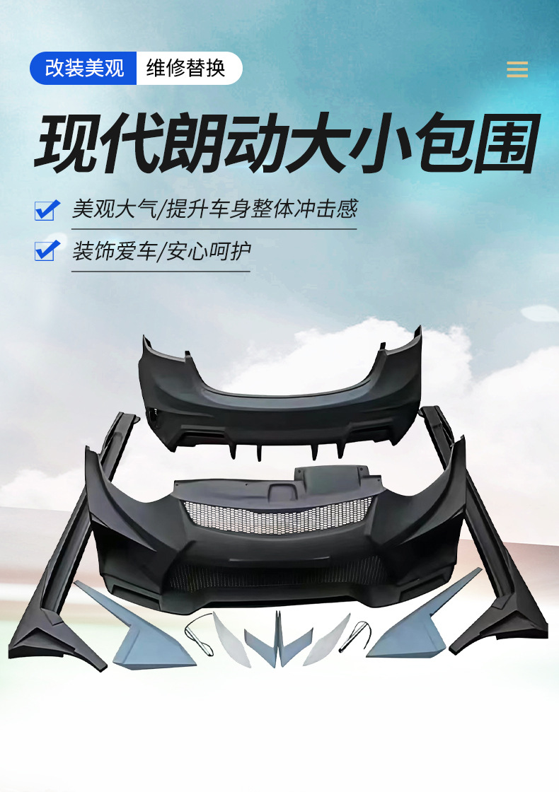 Suitable for 10-16 Models of Hyundai Elantra Modified Body Kits, Including Front Bumper, Rear Lip, Side Skirts, Grille, Rear Wing, and Fog Lights