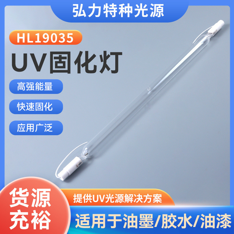 UV lamp HL26035 UV curing lamp shadowless glue glass glue quick-drying lamp Mercury Lamp UV lamp tube UV lamp HL26035 UV curing lamp shadowless glue glass glue quick-drying lamp Mercury Lamp UV lamp tube