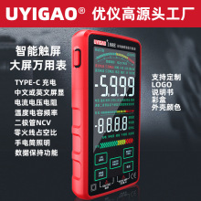 UYIGAO优仪高充电全屏触摸万用表数字高精度防烧自动智能万能表