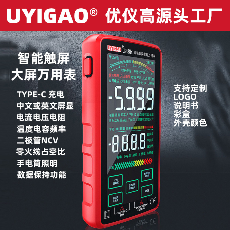 UYIGAO优仪高充电全屏触摸万用表数字高精度防烧自动智能万能表