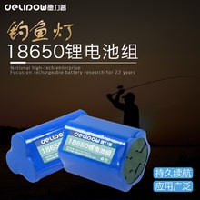 德力普钓鱼夜钓灯电池3.7v专用大容量功率带保护板18650锂电池组