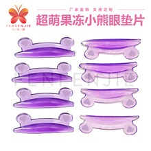 跨境新品热销角蛋白自粘果冻胶烫睫毛垫片 超萌4对紫色小熊硅胶垫