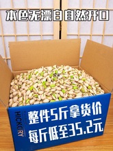 新货开心果坚果散装伊朗原味本色无漂白整箱装盐焗干果批发