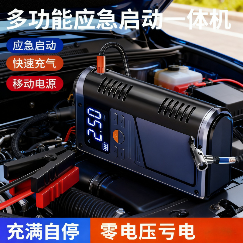 汽车应急启动电源充气一体机充气泵电瓶亏电救援搭电宝强启电源
