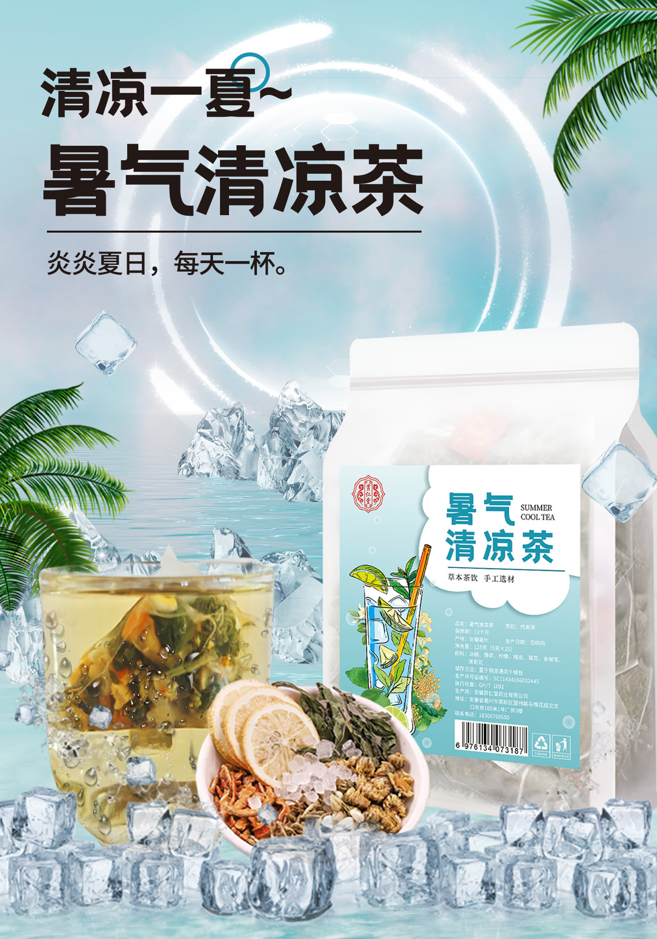 Summer Cooling Herbal Tea 125g Mint Chrysanthemum Lemon Cold Brew Triangular Tea Bags overview