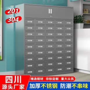 Sichuan stainless steel Chinese medicine cabinet customized 304 thickened moisture-proof pharmacy pharmacy medical center Chinese herbal medicine 201 drawer cabinet