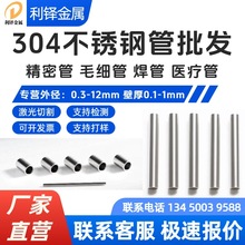 304不锈钢毛细管注射针管医疗管316管切割卫生管焊管烟管管材