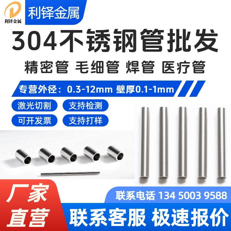 304不锈钢毛细管注射针管医疗管316管切割卫生管焊管烟管管材