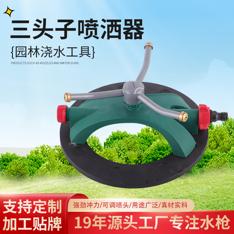 厂家供应圆盘锌合金三头子喷洒器花园草坪浇水水枪喷头批发浇花