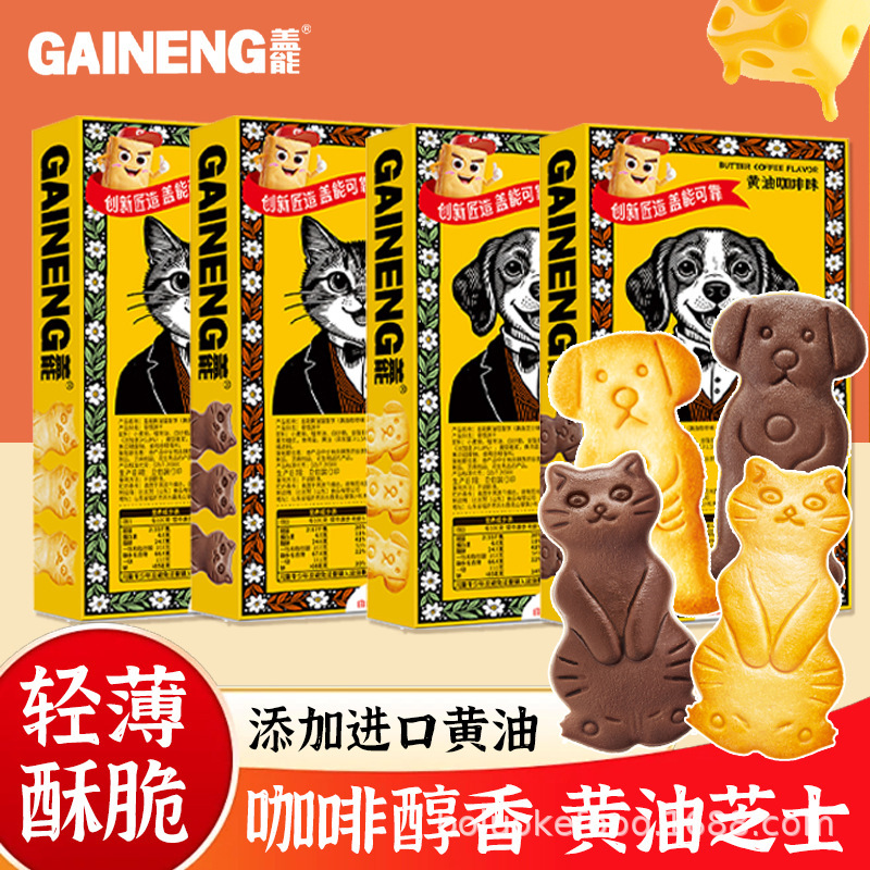 Source Factory Processes and Distributes Popular Snacks Like Gai Neng Biscuits, Coffee Butter Cat Biscuits, Coffee Dog Crispy Biscuits