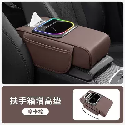 Armrest box pad — Storage Box - mocha-brown-plug-in-model-armrest-box-booster-pad-ambient-lighting-dual-charging-interfaces