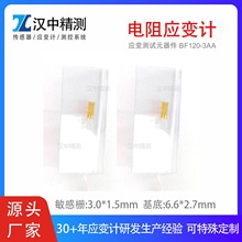 BF120-3AA电阻应变片镀银线单轴测量免焊接感应片应变分析元件