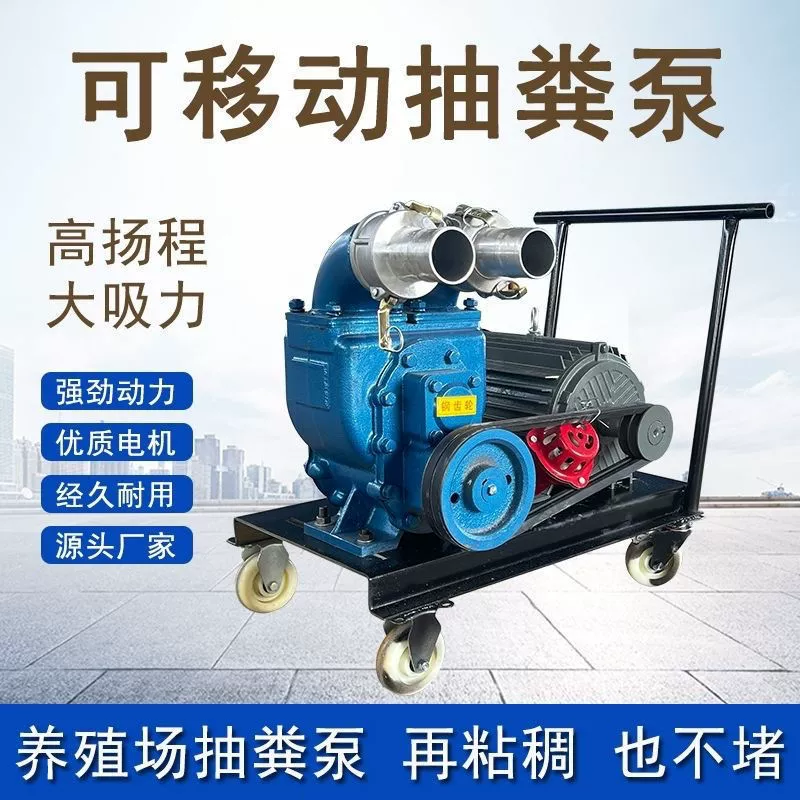 Насос для всасывания навоза Сильный всасывающий навоз скота и птицы