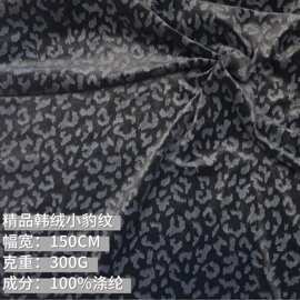 秋上新！精品韩绒面料时尚风豹纹印花时装设计师春秋冬面料