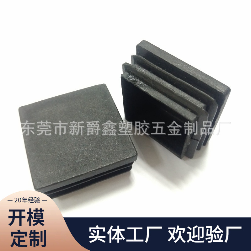 38x38MM钢管家具配件塑料管塞 平面管塞 正方形管塞防尘密封