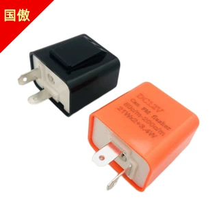 12V摩托车LED转向灯闪光器继电器12V通用可调频率闪光器指示灯调