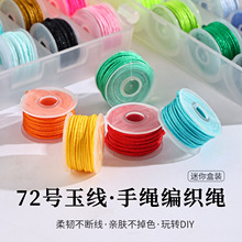 迷你盒装72号玉线 手工DIY编绳手绳手链串珠线材批发非遗手工