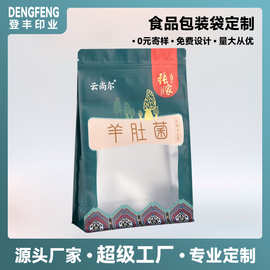 食品包装袋定制羊肚菌土特产农产休闲食品袋铝箔自封自立袋八边封