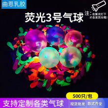 荧光特大3号500个水球打靶飞镖小气球欢乐水球扎苹果乳胶气球批发