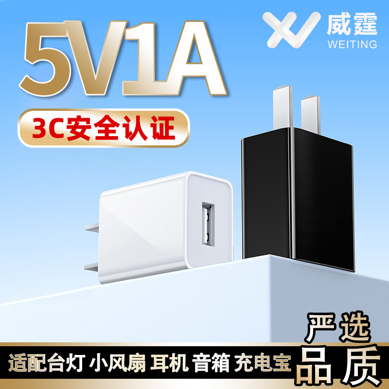5V1A Charging Head 3C Certified USB Plug 5W Suitable for Apple Android Headphones Desk Lamp Mobile Phone Charger Flash Charging