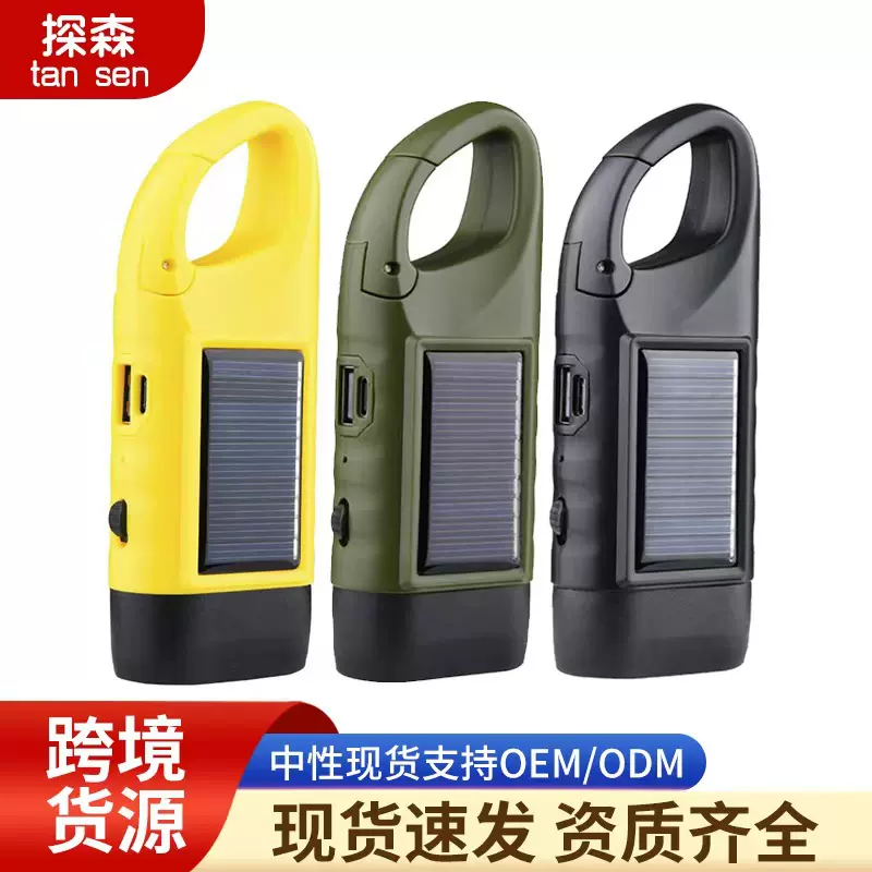 太阳能手摇手电筒多功能露营电源充电led应急灯户外照明发电手电