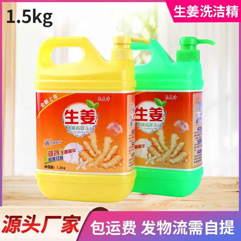 包邮厂家现货1.5kg生姜洗洁精礼品福利批发洗洁精国货品牌