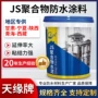 卫生间聚合物防水鱼池js防水