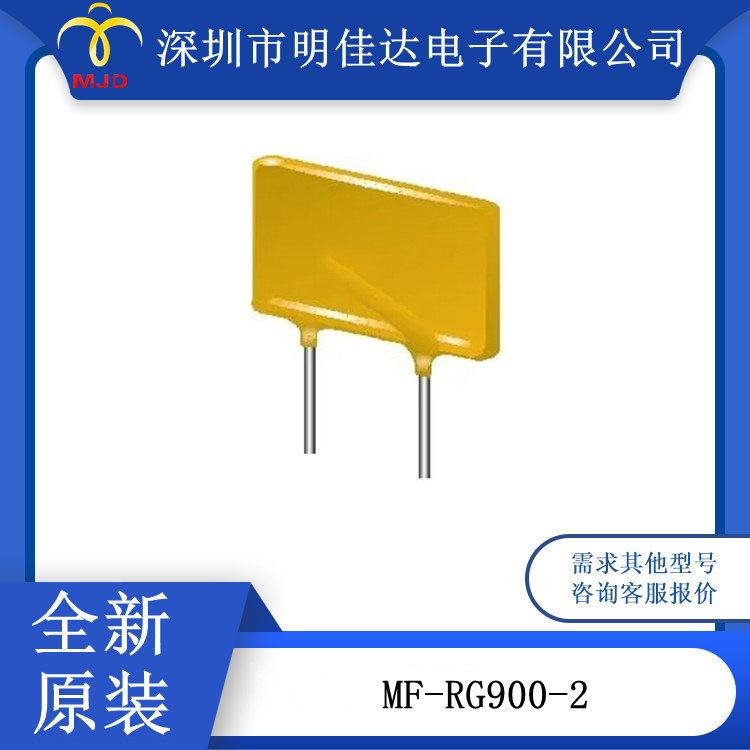 自恢复保险丝 MF-RG900-2 16V .9A-HD 100A